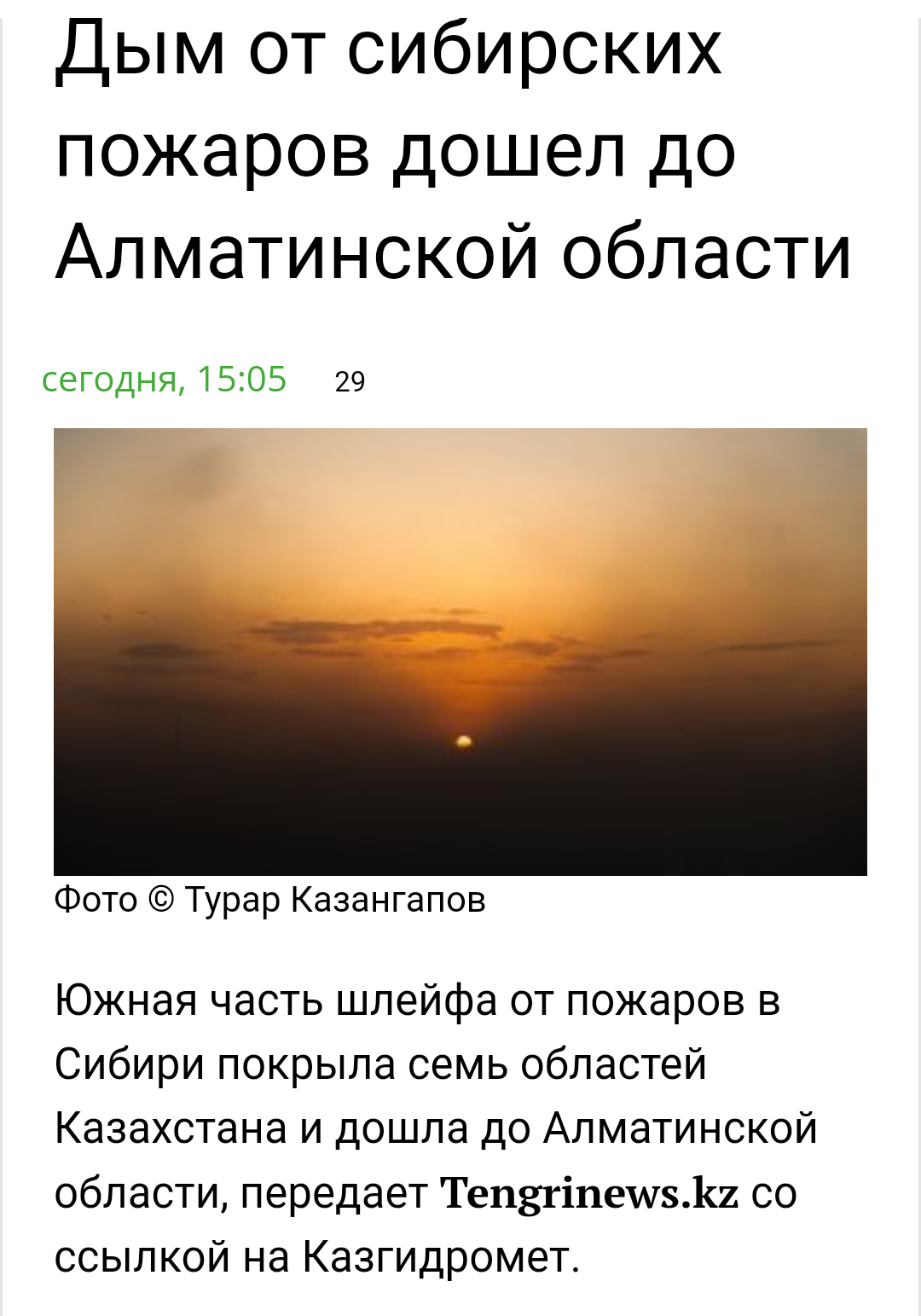 E-saving - Fire, Smoke, Siberia, Ecological catastrophy, Saving, Longpost, Screenshot