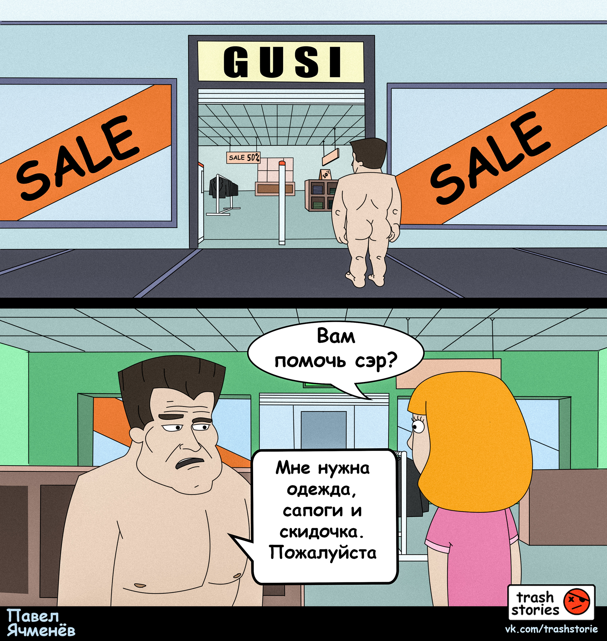 Trash Stories (Episode 006) Sale - My, Comics, Web comic, Author's comic, Humor, Terminator