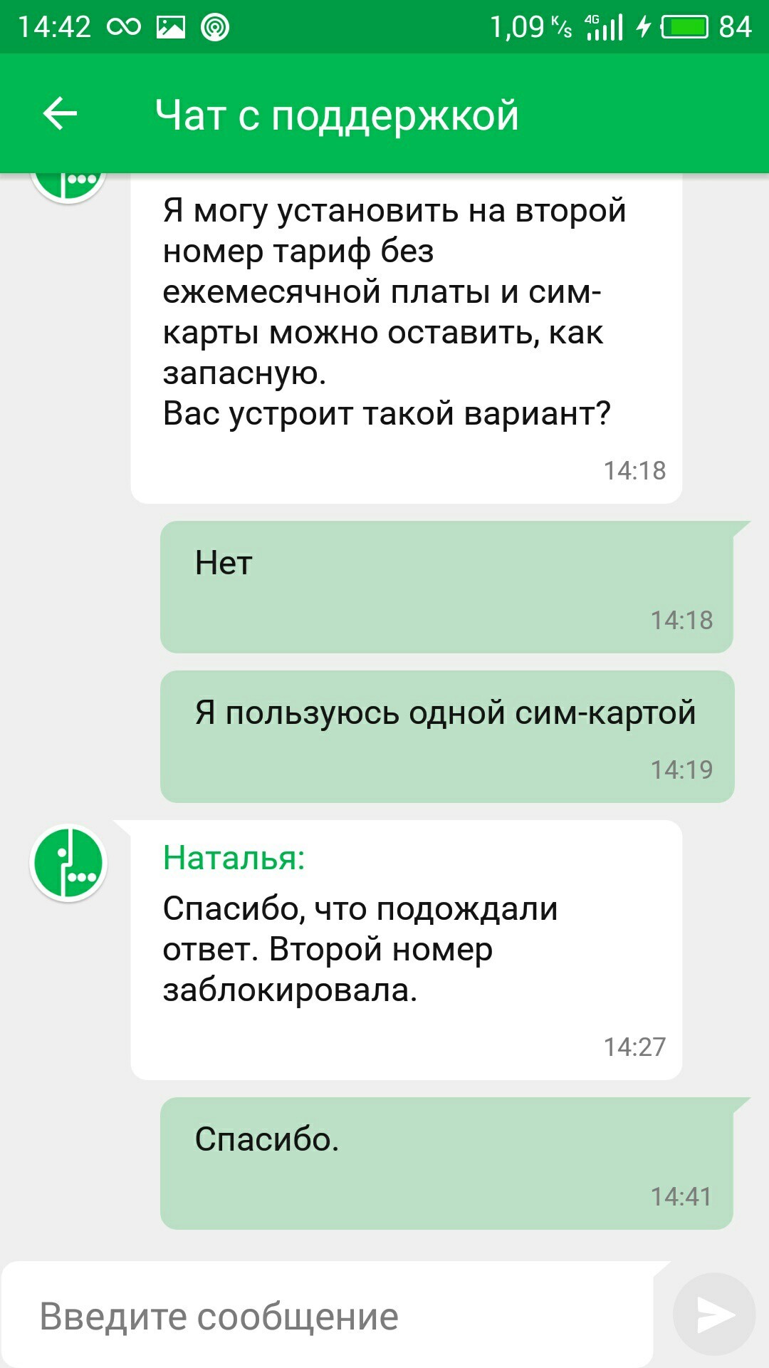 Как в салонах Зеленого используют персональные данные - Моё, Мегафон, Мошенничество, Персональные данные, Сим-Карта, Длиннопост