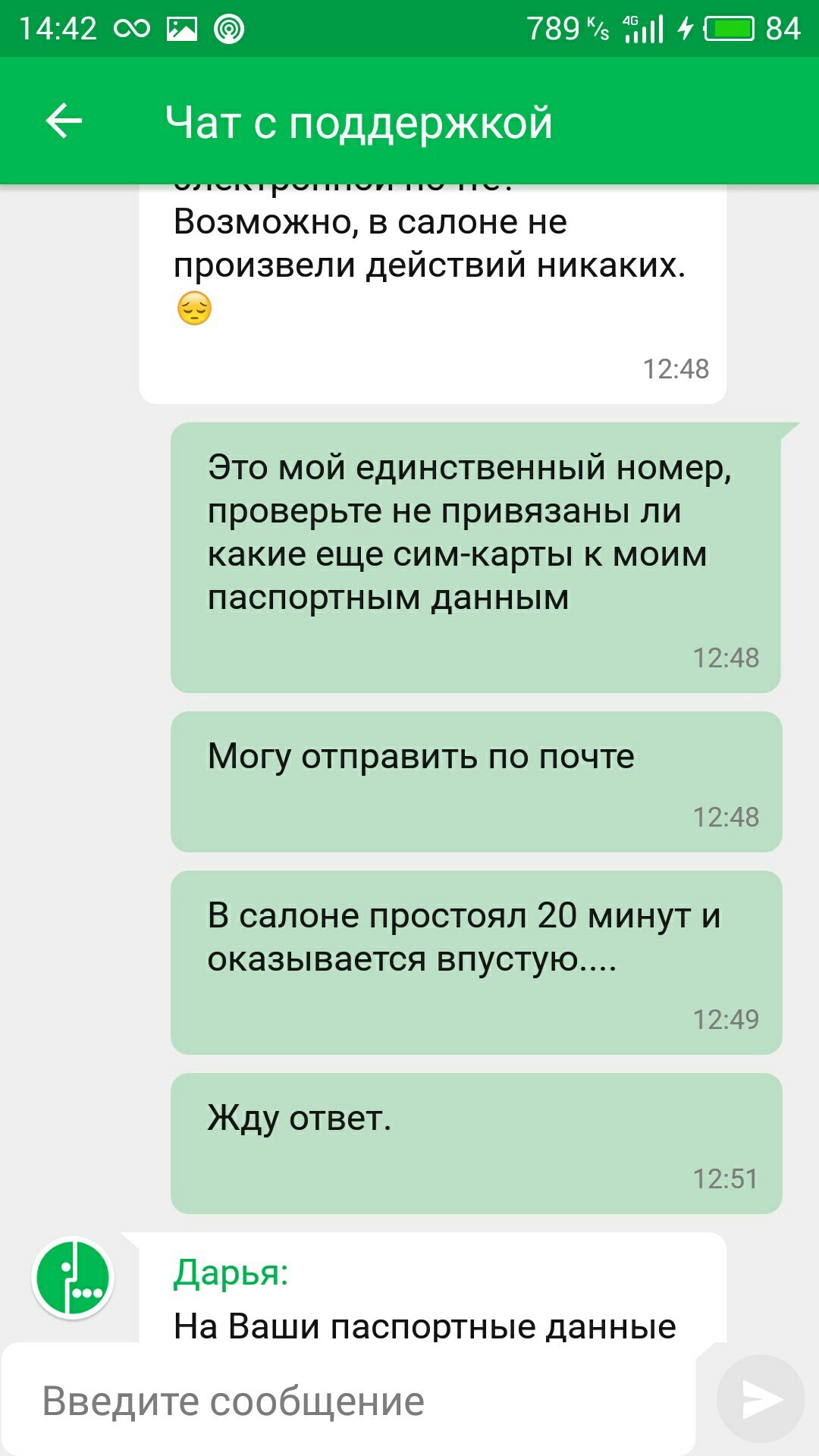 Как в салонах Зеленого используют персональные данные - Моё, Мегафон, Мошенничество, Персональные данные, Сим-Карта, Длиннопост