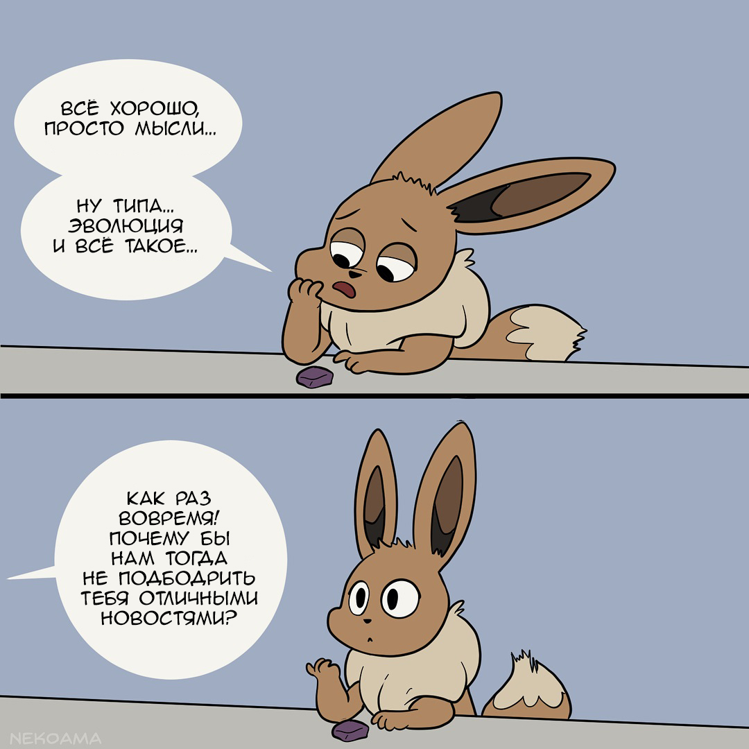 Never grow up. - Nekoama, Comics, Pokemon, Longpost