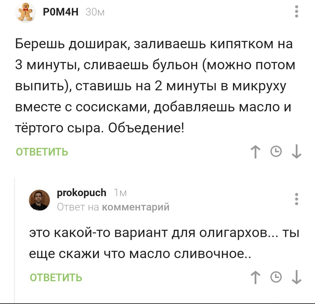 А какой дошик берёшь ты? - Комментарии на Пикабу, Доширак, Доширакология, Олигархи