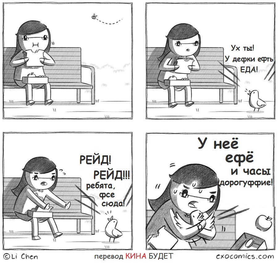 Про птичек... - Птицы, Еда, Рейд, Комиксы, Перевел сам, Exocomics