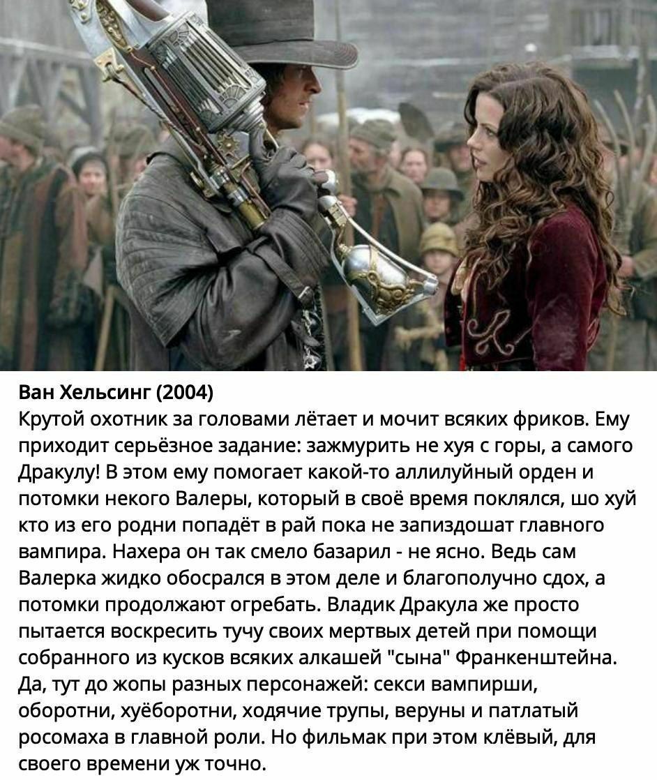 Perhaps the best description - Movies, Van Helsing, Hugh Jackman, Description, Mat