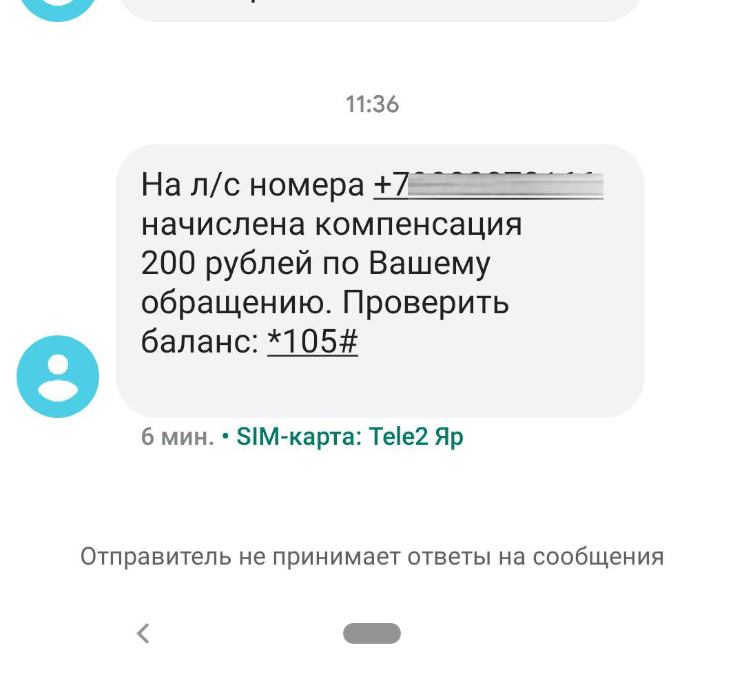 Как я победил ТЕЛЕ2 и заставил уважать закон - Моё, Сотовая связь, Теле2, Роуминг, ФАС, Закон о связи, Длиннопост, Закон