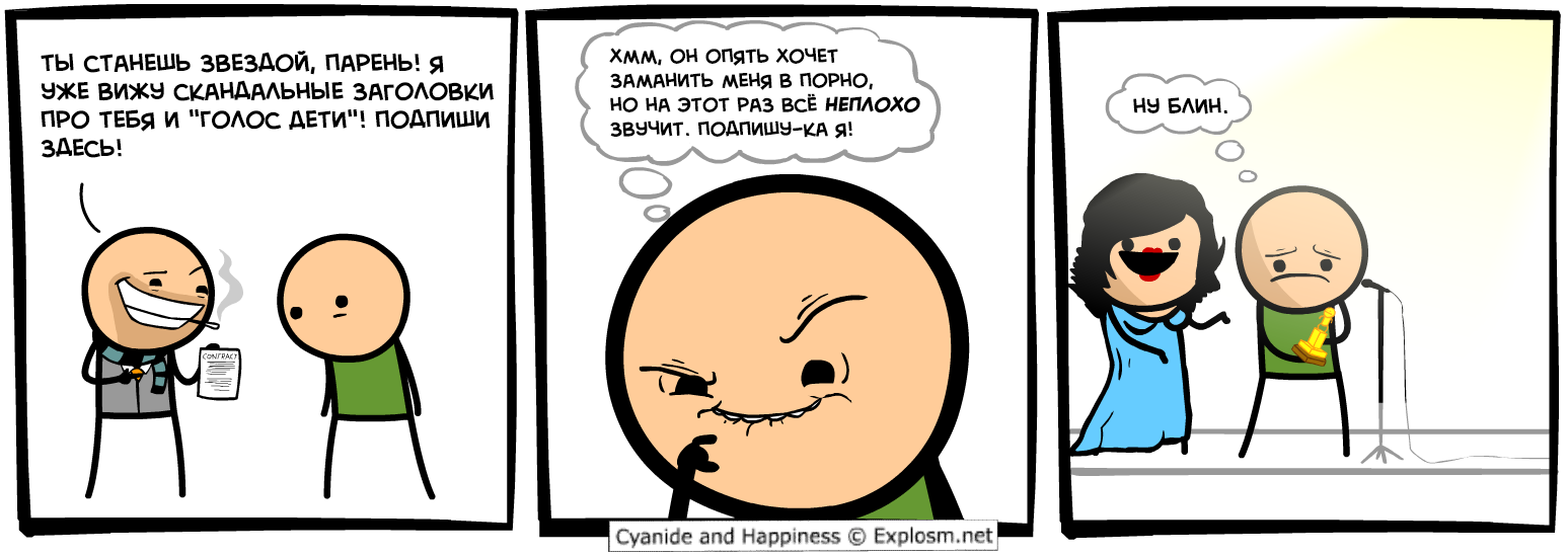 When you try to deceive a deceiver - Comics, Cyanide and Happiness, Voice children, Agent, Joke, Humor