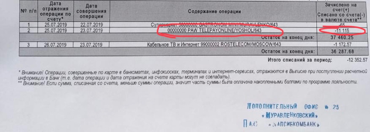 Please help! The problem with Rostelecom and Zapsibkombank! - My, Rostelecom, Zapsibkombank, Problem, , Longpost, Erroneous payment