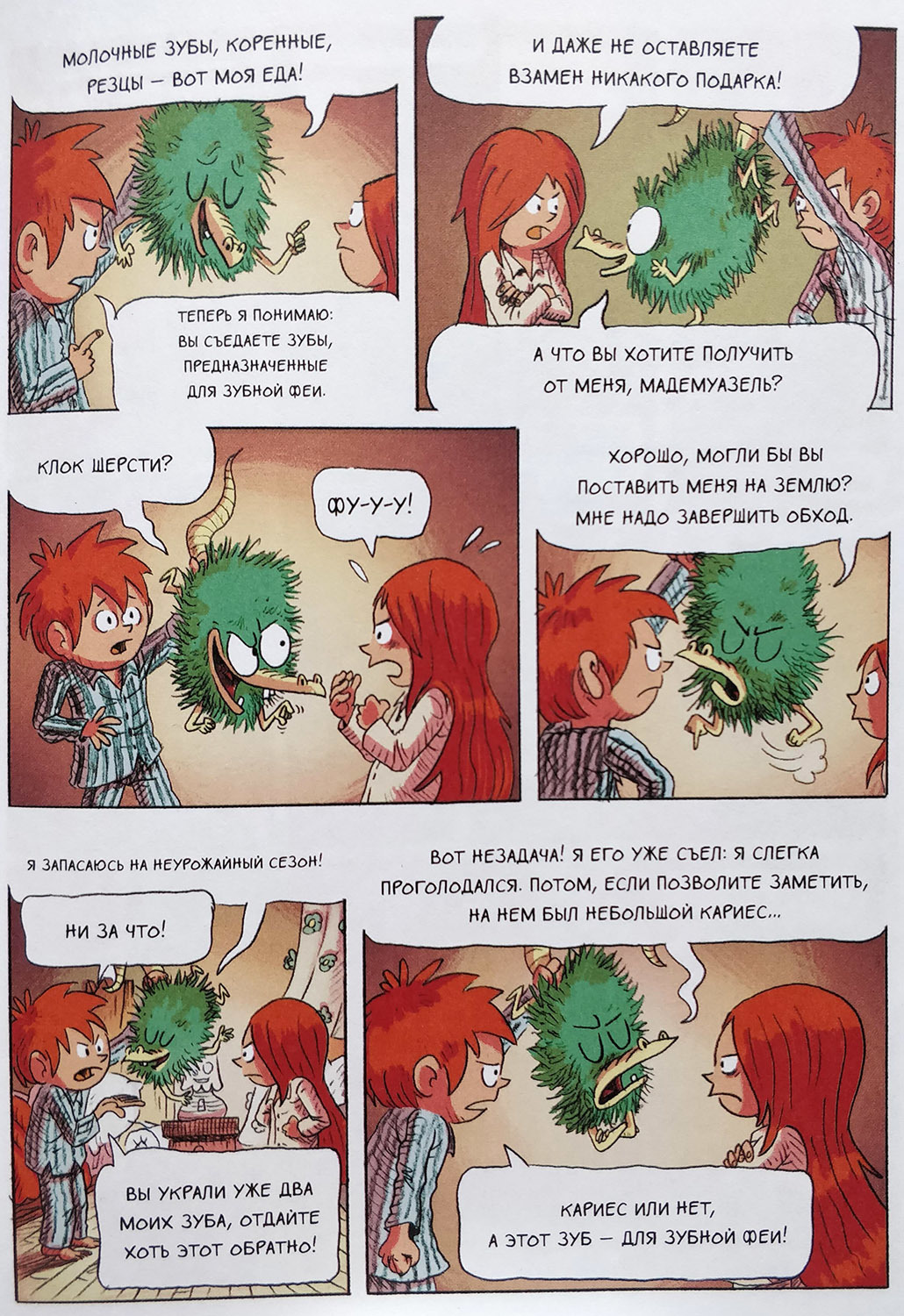 Emil and Margo - Zubohrum - Comics, Longpost, 