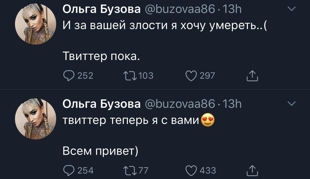 Buzova and twitter - Twitter, Buzova, Screenshot, Olga Buzova