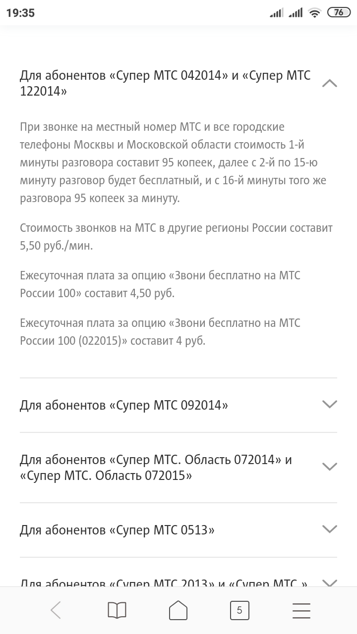 СуперМТС фсё? - МТС, Тарифы, Длиннопост