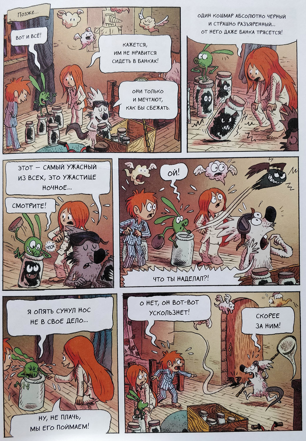 Emil and Margo - Dreamcatcher - Comics, Longpost, 