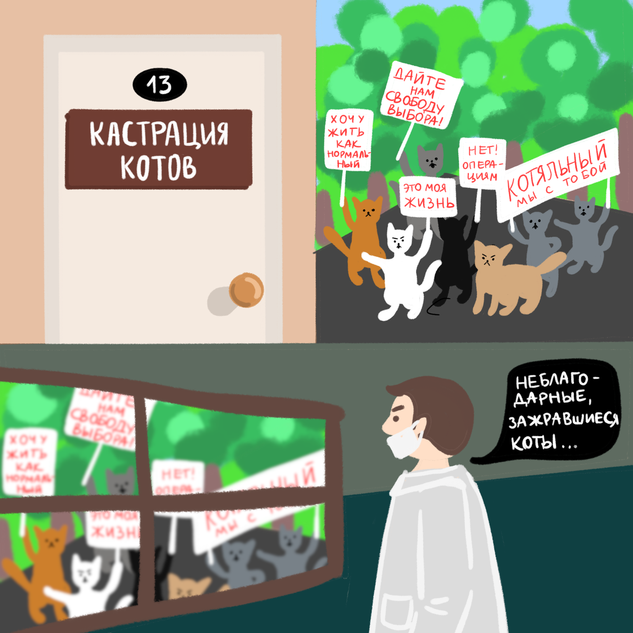 Katyalny we are with you! - My, Comics, cat