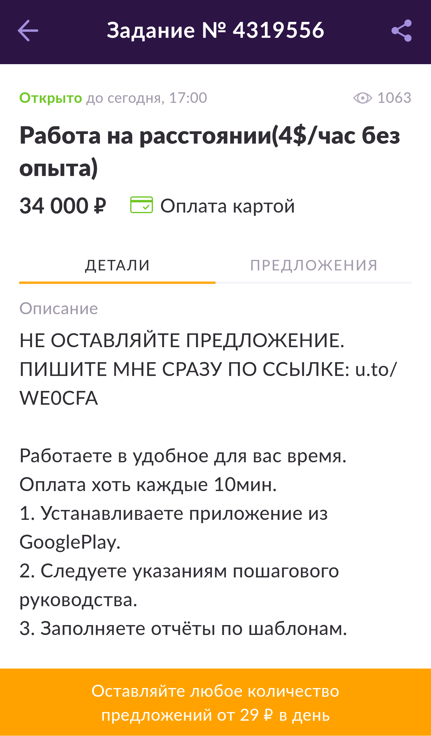 Как я подработку искала - Моё, Развод на деньги, Заработок в интернете, Лохотрон, Работа лохотрон, Youdo, Длиннопост