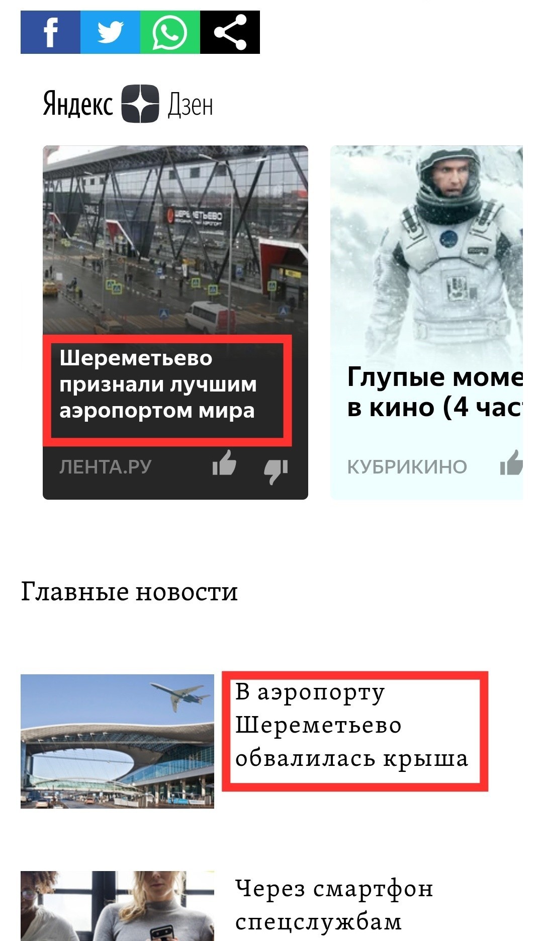 Sheremetyevo - Sheremetyevo, Coincidence, Screenshot