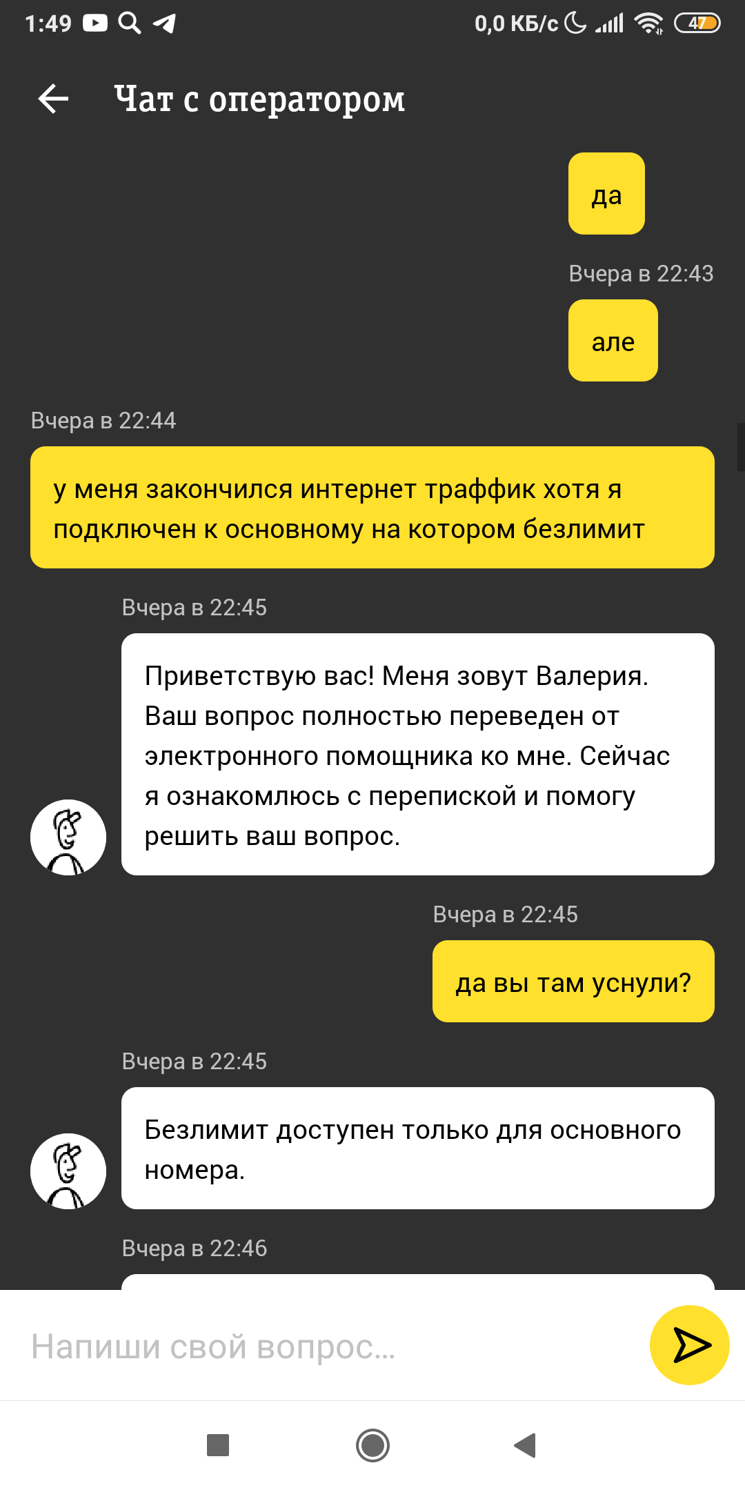 Билайн- один из худших операторов - Моё, Билайн, Длиннопост, Развод, Поддержка, Развод на деньги