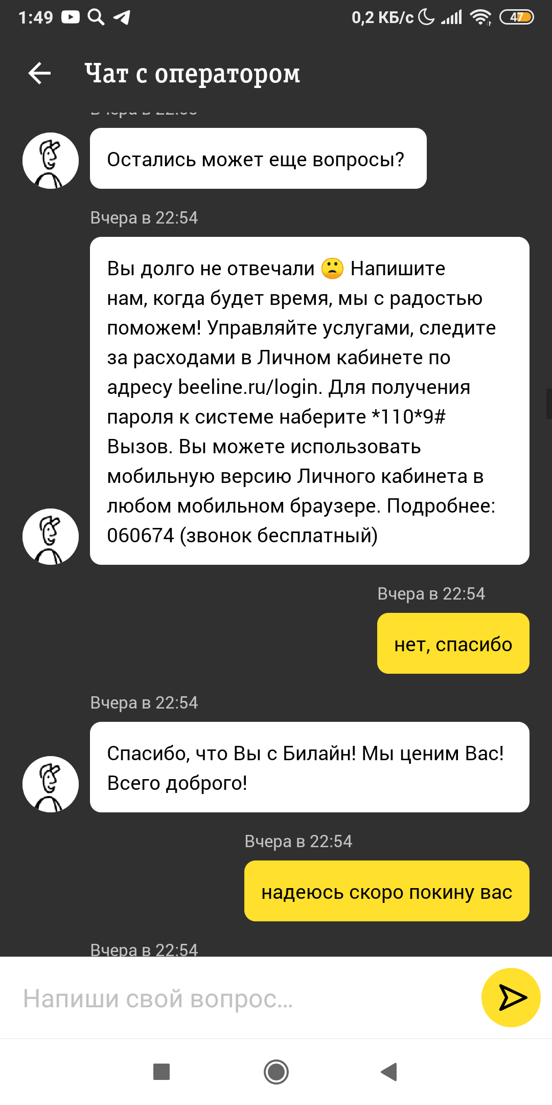 Билайн- один из худших операторов - Моё, Билайн, Длиннопост, Развод, Поддержка, Развод на деньги