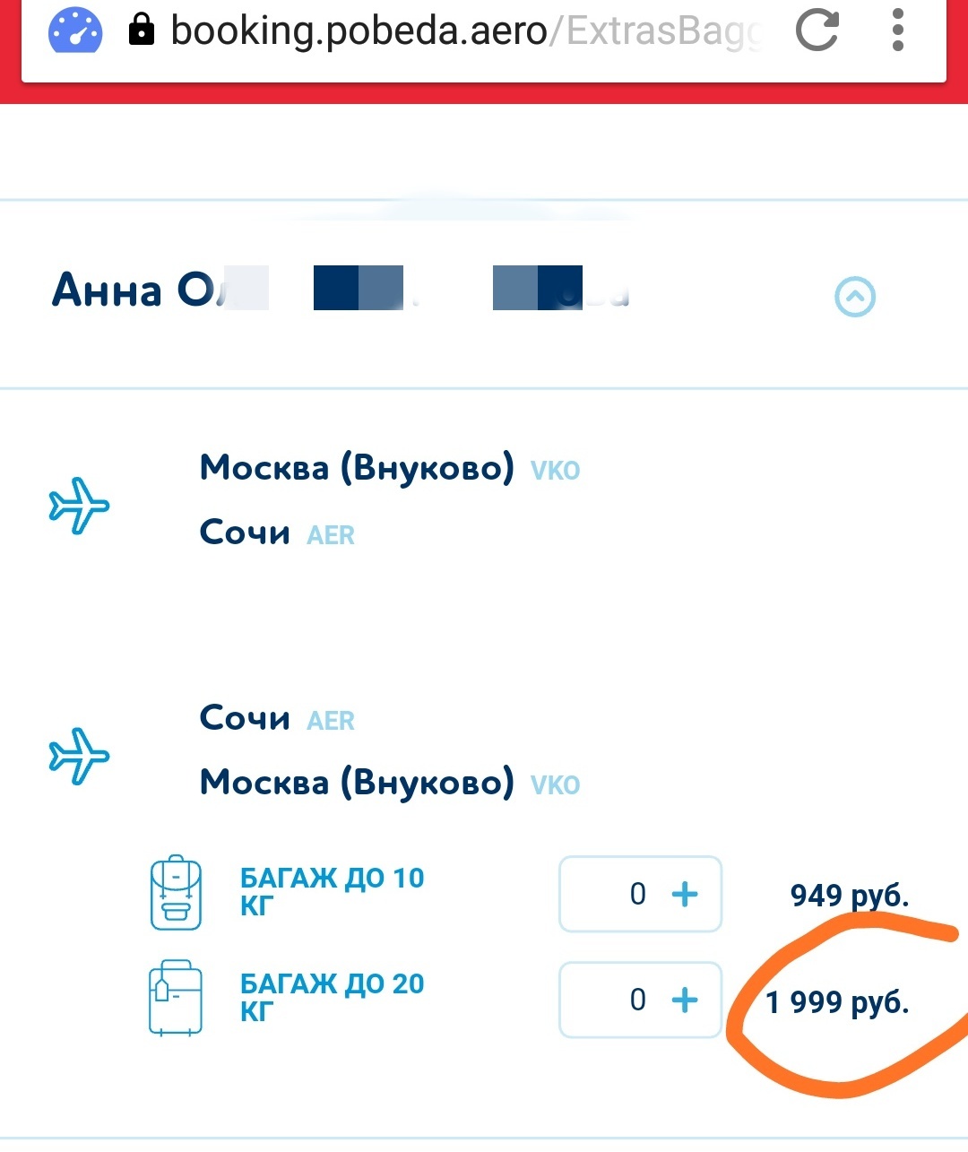 Лаукост по-русски или опять чья-та сучья Победа - Моё, Авиакомпания победа, Жулики, Да вы что там, Длиннопост