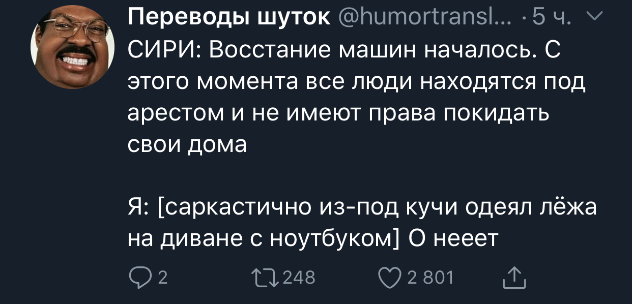 Восстание машин - Twitter, Скриншот, Восстание машин