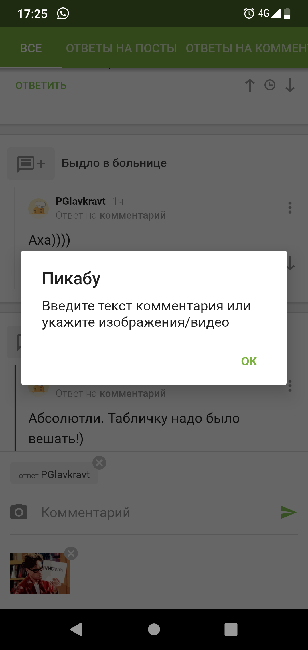 Бот понял, что равнодушие хуже всего и перестал обижаться! - Моё, Пикабу, Что происходит?, Какого?, Без рейтинга, Длиннопост, Тег