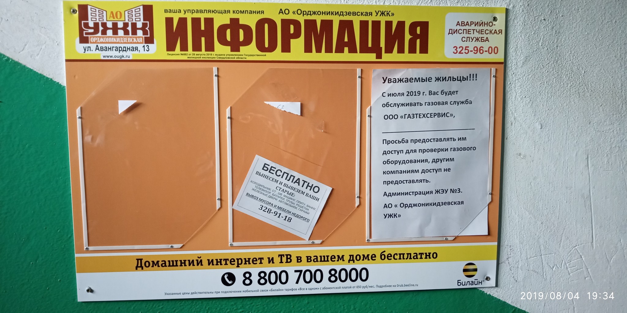 Better skip... - My, Gas service, Fraud, , Yekaterinburg, Longpost