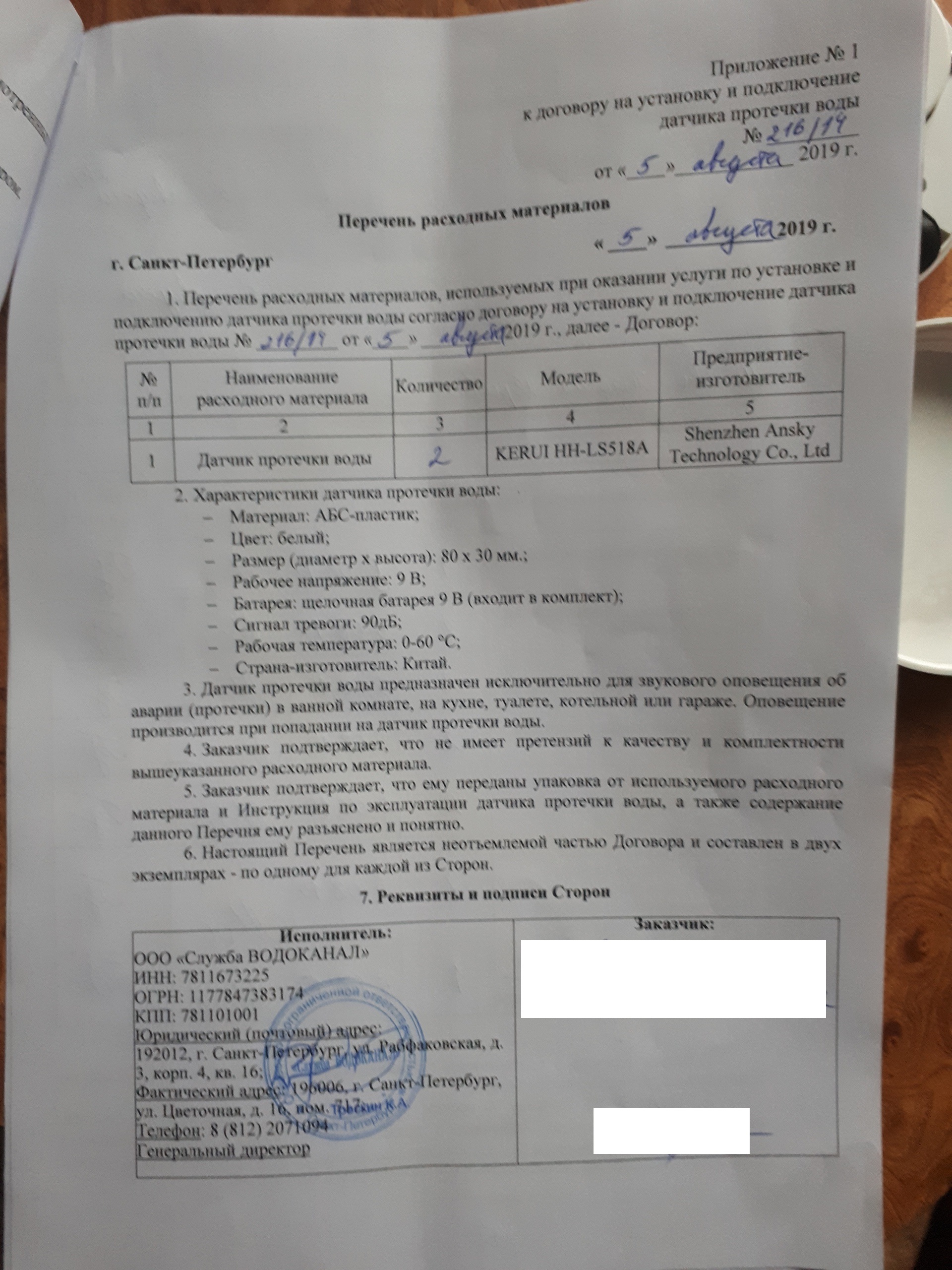 Water leak sensor for 19k - My, No rating, Nizhny Novgorod, Fraud, Longpost