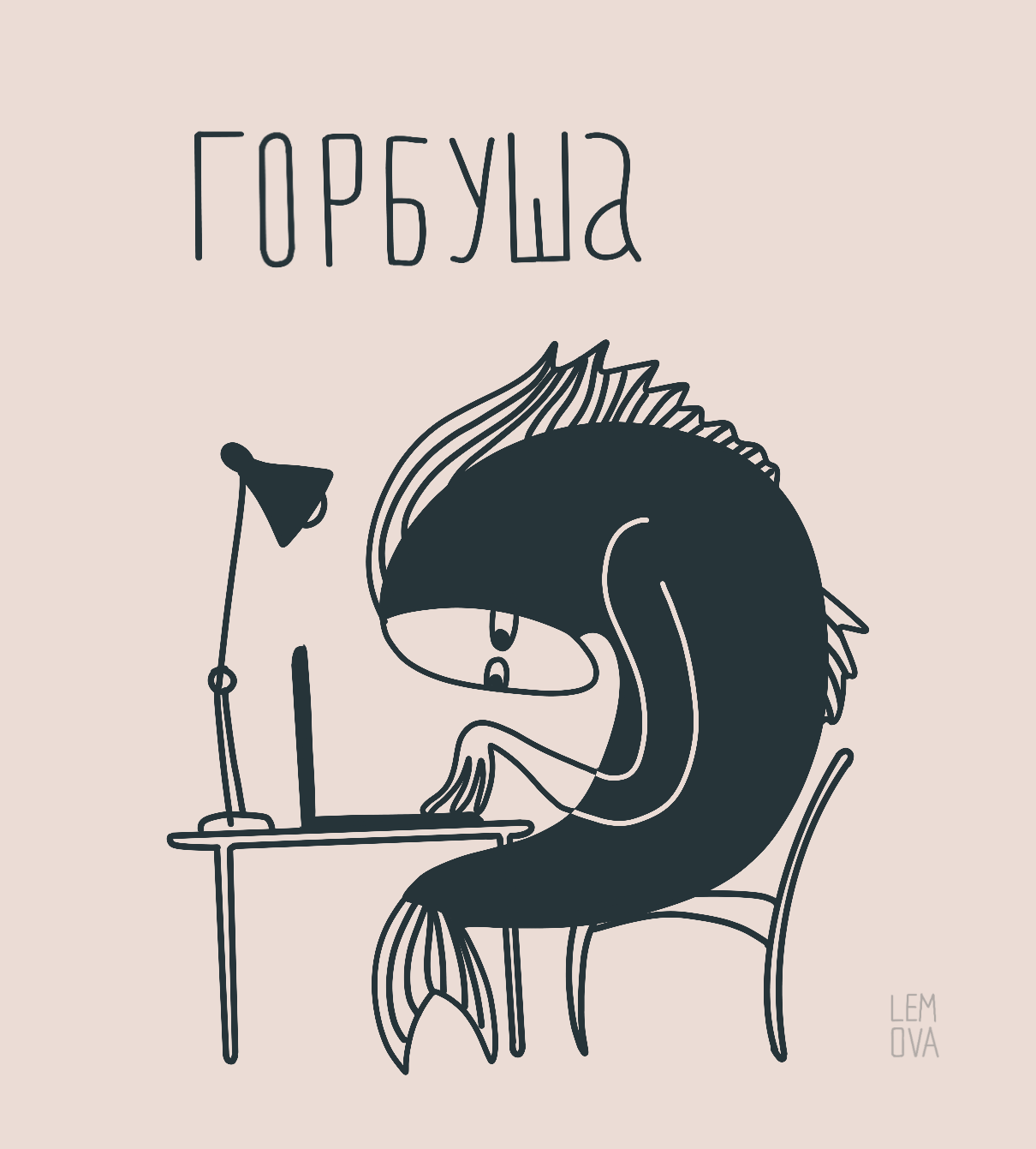 I'm in my business like a fish in water - My, Scoliosis, Nerds, Work, Работа мечты, Favourite buisness, A fish, Pink salmon, Nastya's comics