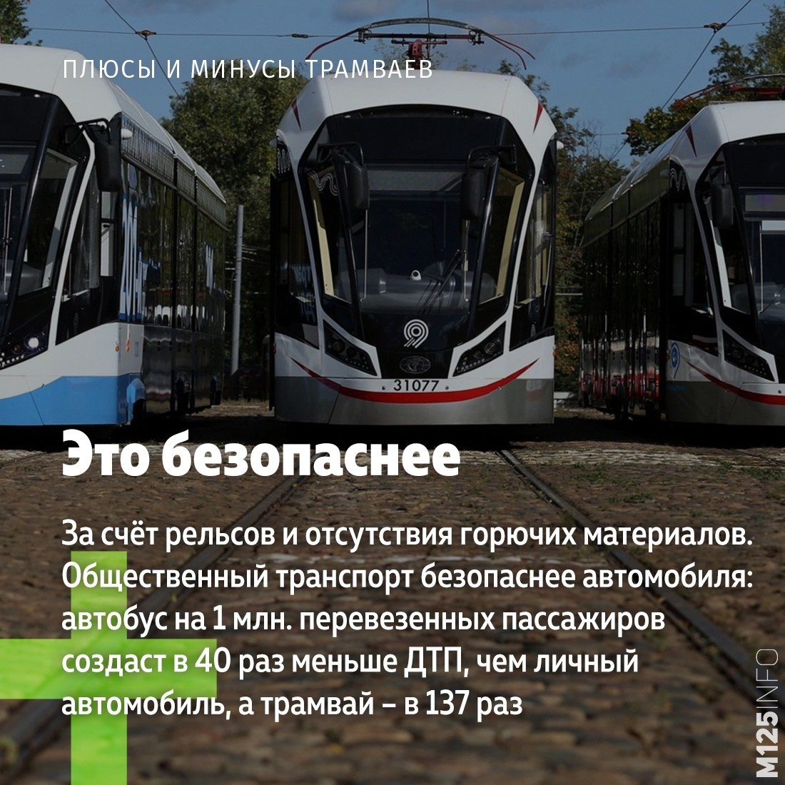 Pros and cons of trams - Tram, Pros and cons, Longpost, Urbanism