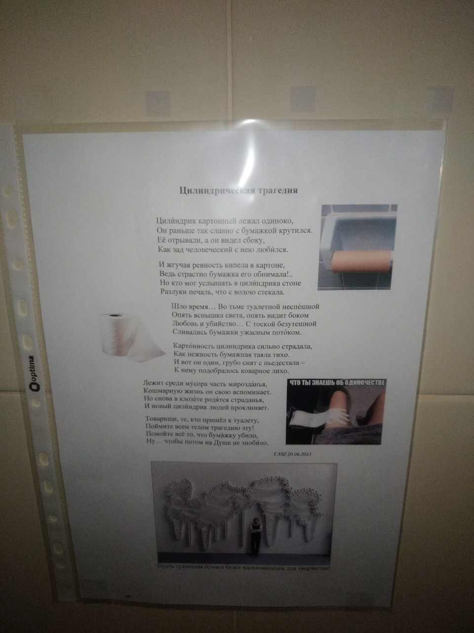 Cylindrical tragedy - My, Poems, The photo, Toilet, Humor, Subtle humor, Longpost