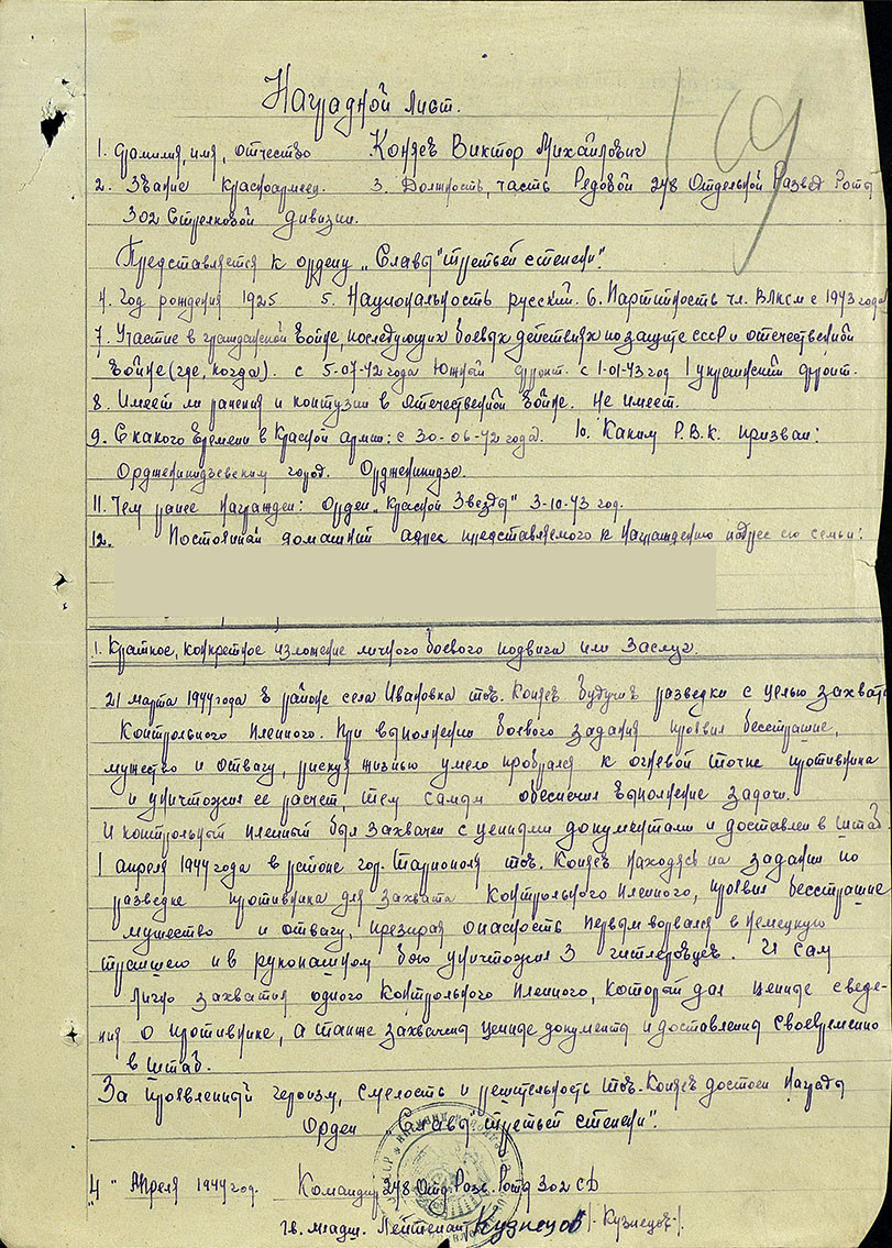 Слава разведчика Коняева - Великая Отечественная война, Чтобы помнили, Разведчик, Длиннопост