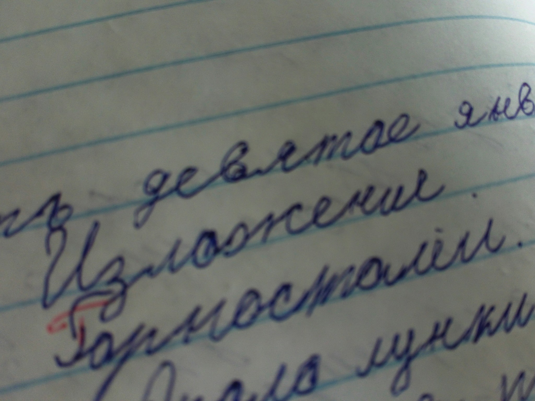 Когда нужно писать изложение, а песня из головы не выходит - Моё, Школа, Горностай