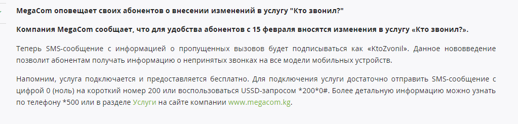 Мегаком в Кыргызстане пошел по стопам российских операторов - Моё, Кыргызстан, Мегаком, Обман, Обман клиентов