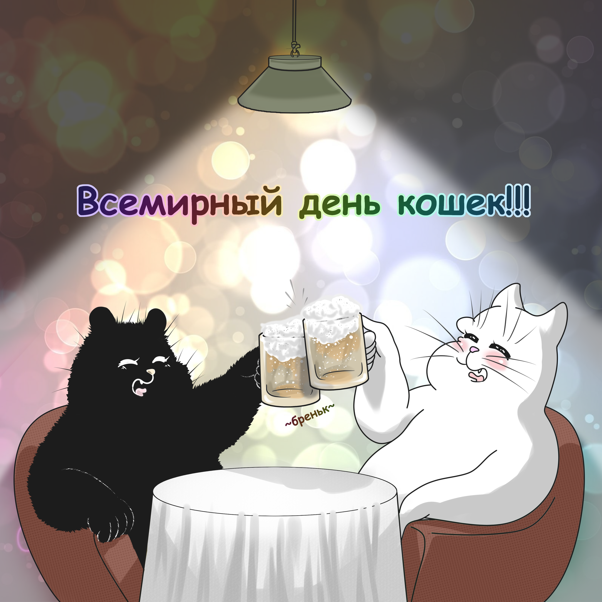 Кошкин день