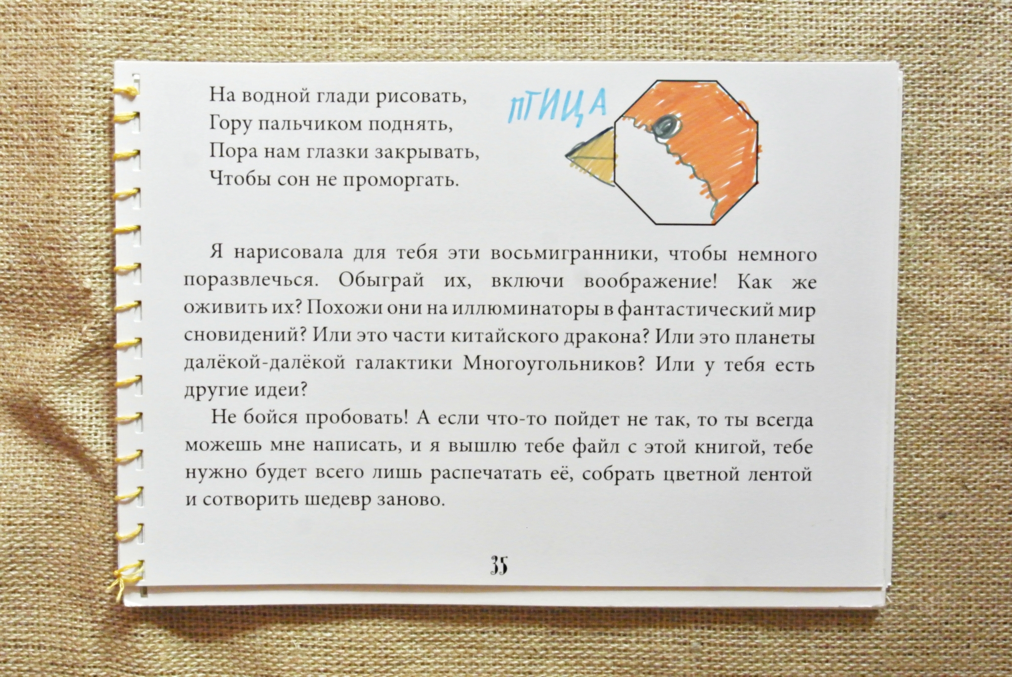 Это МОЯ книжка