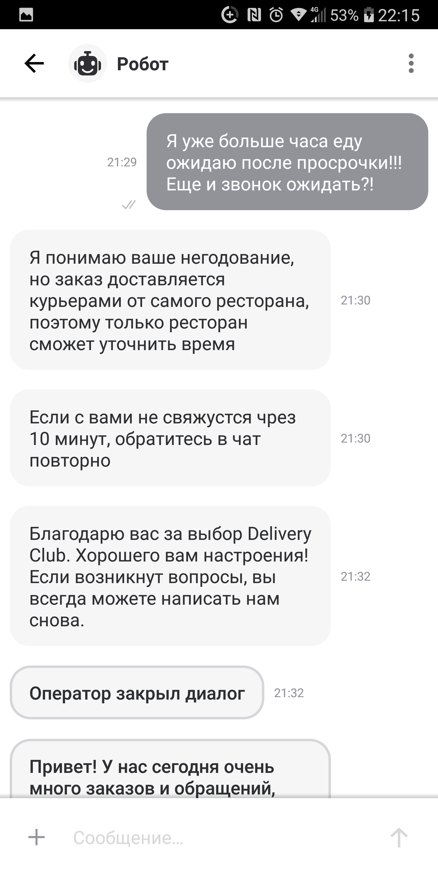 Delivery club (не) доставляют - Моё, Доставка еды, Злость, Курьерская доставка, Длиннопост