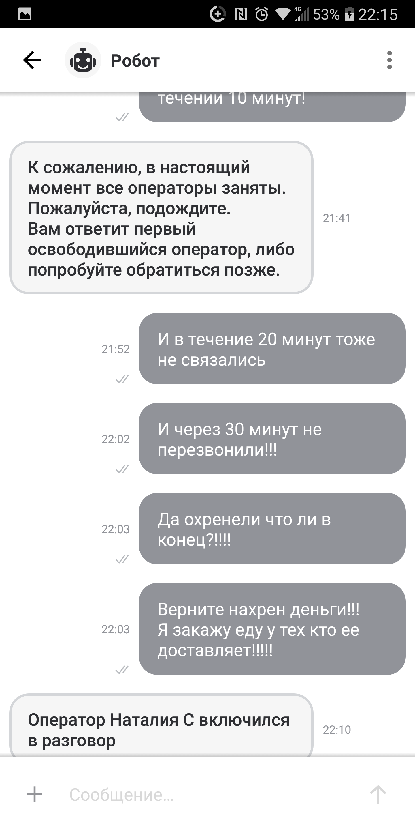 Delivery club (не) доставляют - Моё, Доставка еды, Злость, Курьерская доставка, Длиннопост