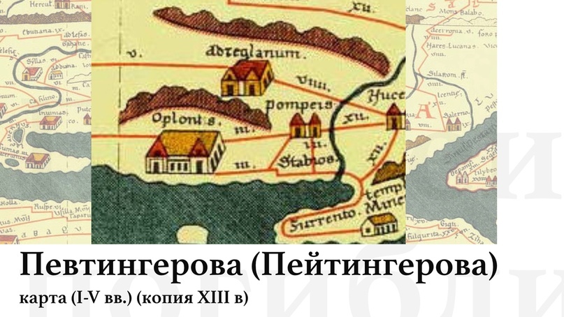 The death of Pompeii in the 17th century? The greatest catastrophe of antiquity in the distorting mirror of alternative history. Part 2 - My, Anthropogenesis ru, Scientists against myths, The science, Nauchpop, Pompeii, Story, Longpost