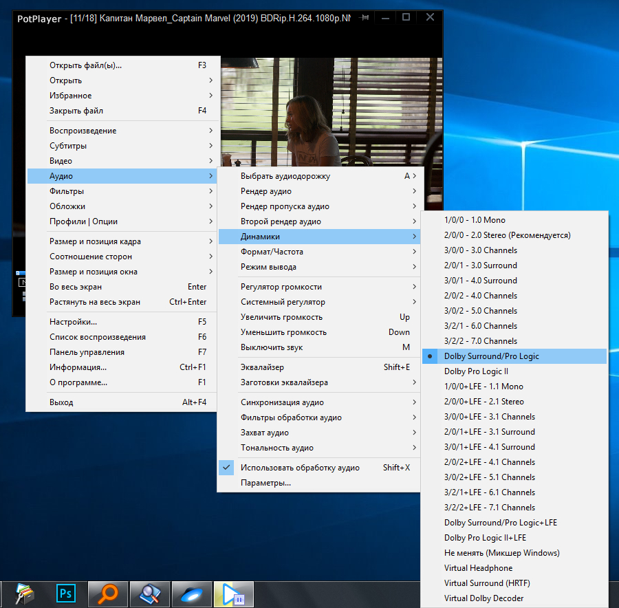 Крутой звук для наушников в PotPlayer | Пикабу