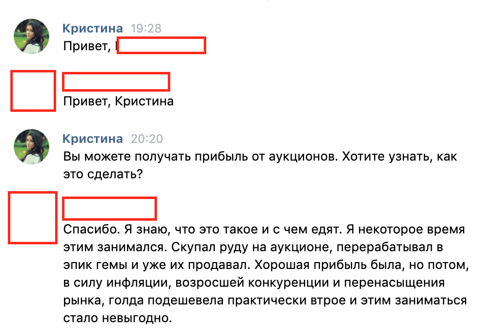 They offered me to earn money here ... And I'm grated, I played WoW a lot - Fraud, Screenshot, World of warcraft, Correspondence