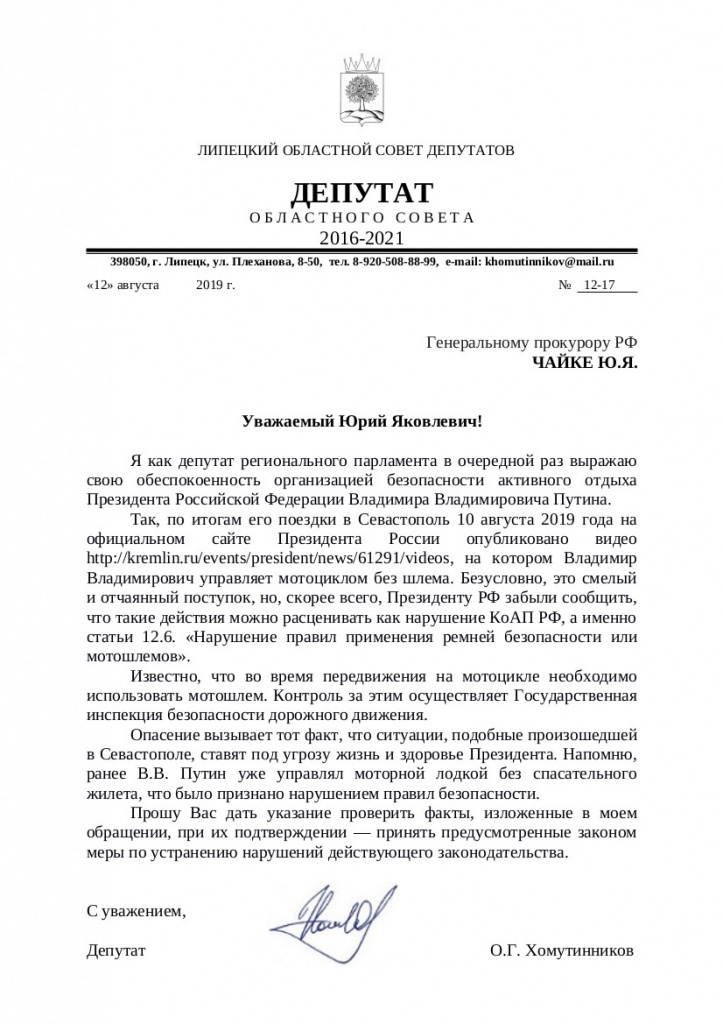 Lipetsk deputy worried about the dangerous ride of Vladimir Putin on a motorcycle - Vladimir Putin, Deputies, Longpost, Yuriy Chaika, Violation of traffic rules