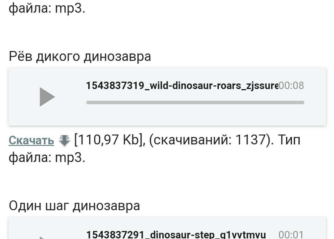 Как выглядят домашние динозавры? - Моё, Смешное название, Mp3