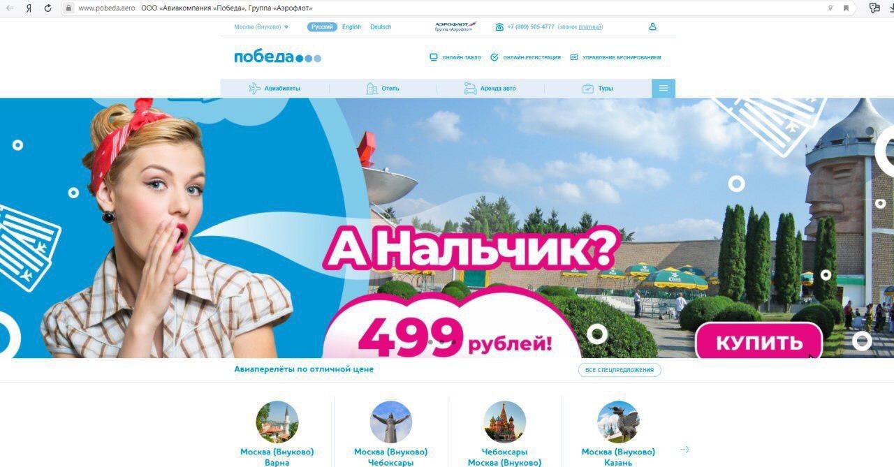 And Nalchik? from Victory - Airline victory, Victory, Humor, Marketers