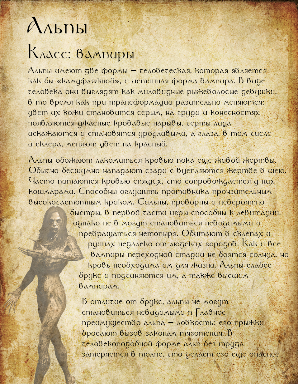 Bestiary of the fantasy world. Page 22 Alps - My, Bestiary, Witcher, The Witcher 3: Wild Hunt, Monster, Vampires, Alps