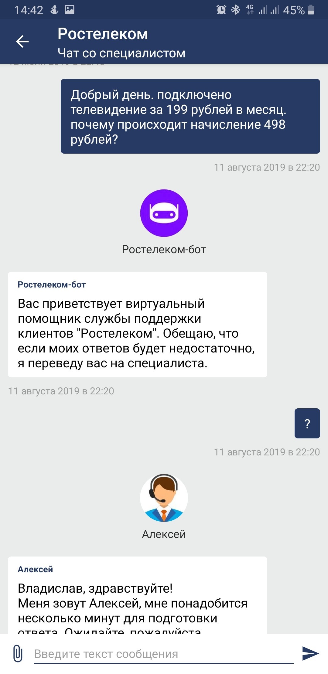 Автопродление услуг - Моё, Ростелеком, Интернет, Навязывание услуг, Хитрость, Наглость, Длиннопост