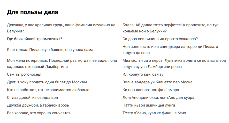 This is the best Italian-Russian phrasebook!) - Phrasebook, Italian language, Туристы