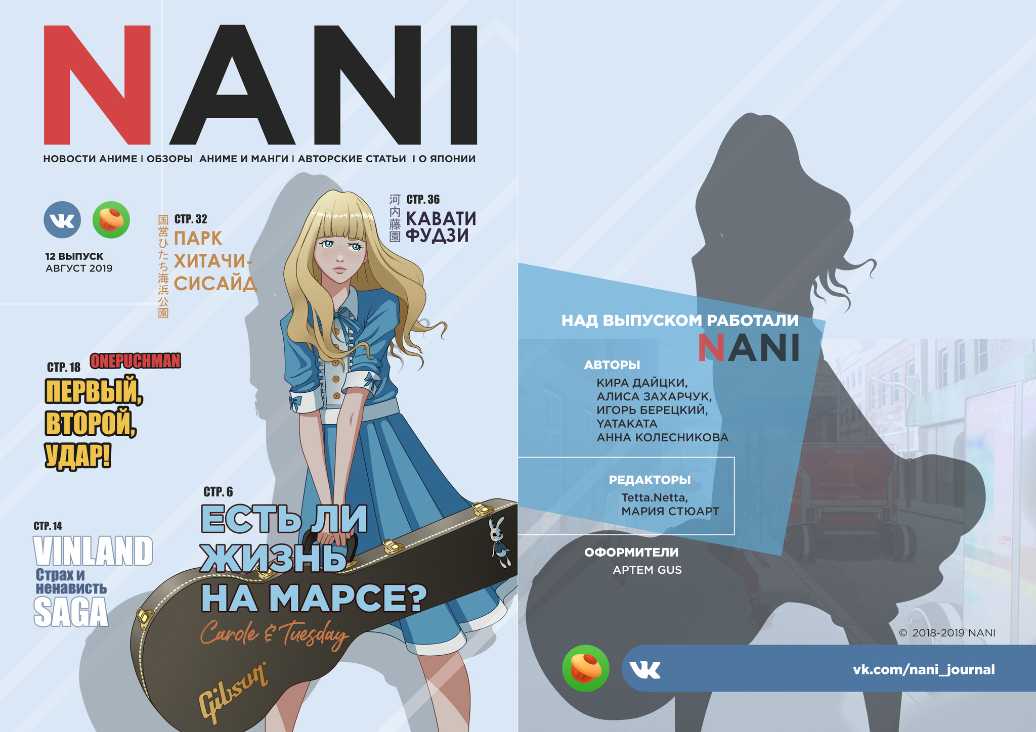 Anime magazine NANI. Issue #12. - My, Nani Magazine, Anime, Longpost, Onepunchman, Not anime, Anime art, Review, Vinland Saga