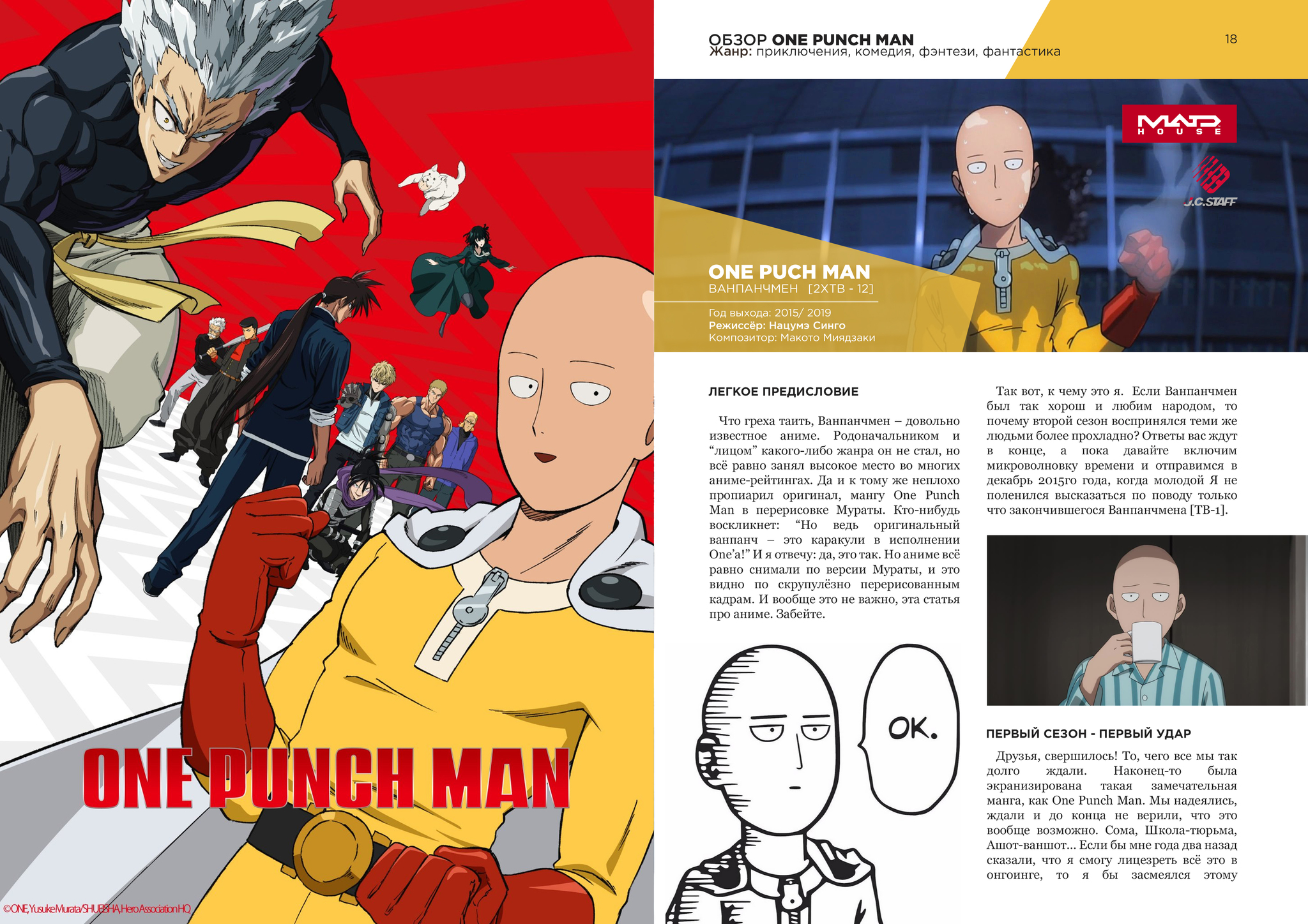 Anime magazine NANI. Issue #12. - My, Nani Magazine, Anime, Longpost, Onepunchman, Not anime, Anime art, Review, Vinland Saga