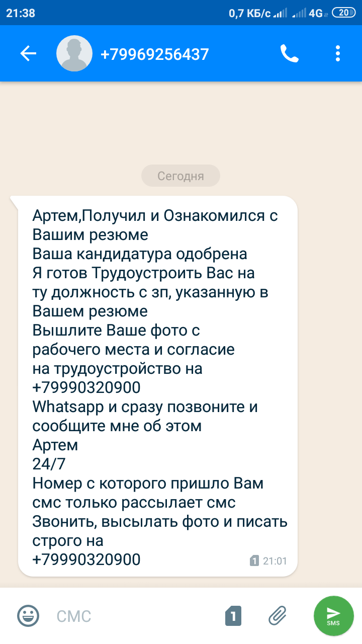 Новый вид развода. Приглашение на работу. | Пикабу