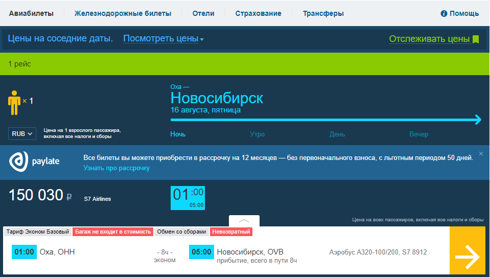 How to buy a ticket for a non-existent flight S7 8912 for 150,000 rubles - S7, S7 AirSpace Corporation, Flights, Scam, Longpost