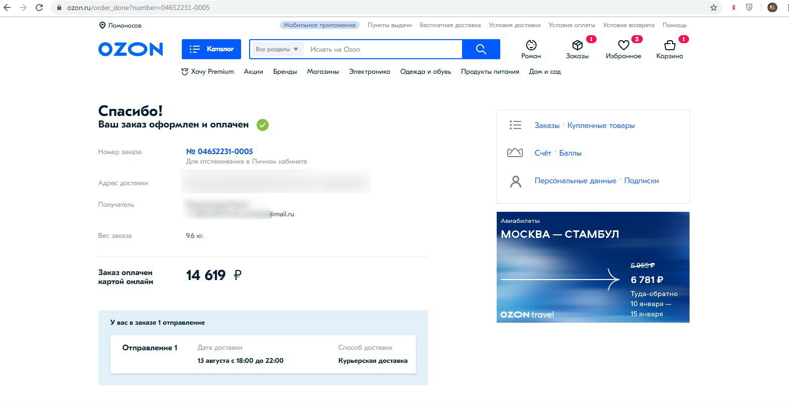 Спасибо озон. Озон и Яндекс Маркет. Письмо от OZON. Озон оплата. Озон юрист.