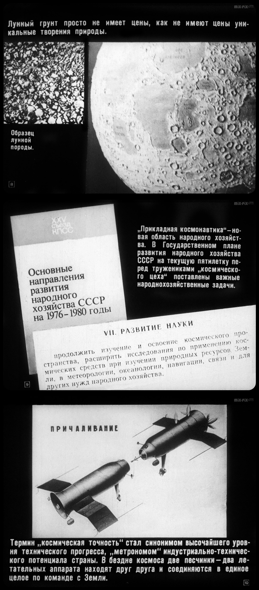 Filmstrip - Space to Earth (1977) - the USSR, Longpost, Film-strip, Past, Picture with text, Space, Filmstrips